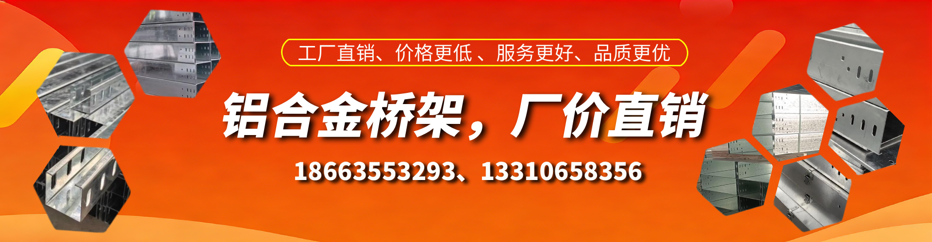 孝感铝合金桥架厂家